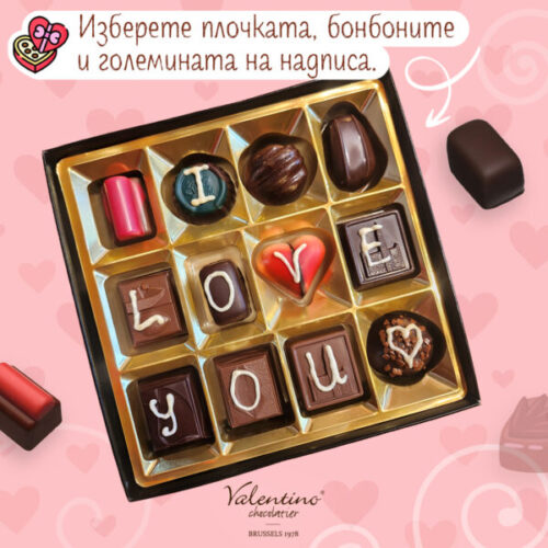 Надписване на шоколад от Valentino Chocolatier България. Продукти от истински белгийски шоколад.